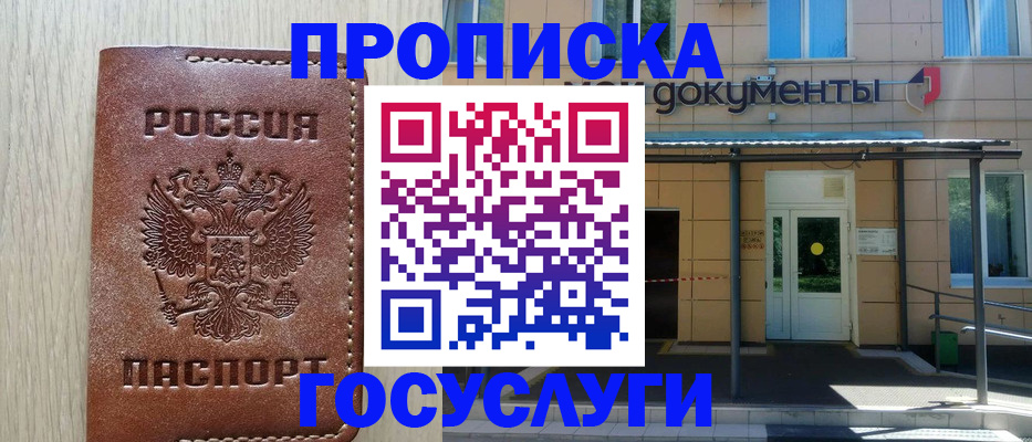 прописка 2025 в Костомукше